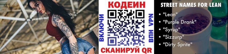 Купить  Купино  Кодеиновый сироп Lean Purple Drank 
